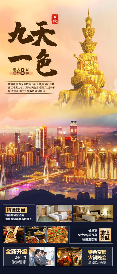 源文件下載【享設(shè)計(jì)】搜索編號(hào)：12500021985022377【重慶旅游海報(bào)】