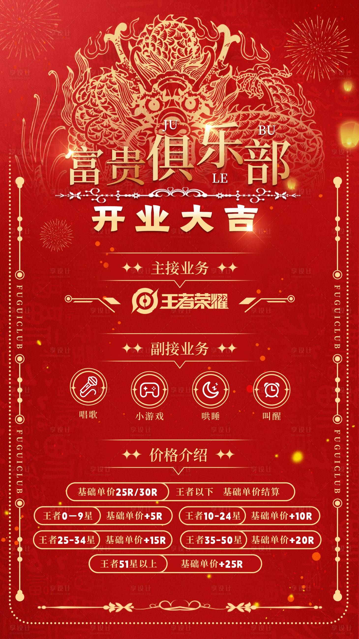 源文件下载【俱乐部开业海报】编号：64270021983669436