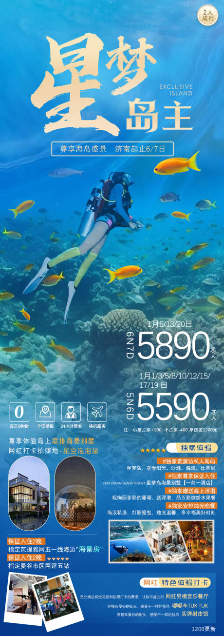 源文件下载【泰国旅游海报】编号：35620022107976783