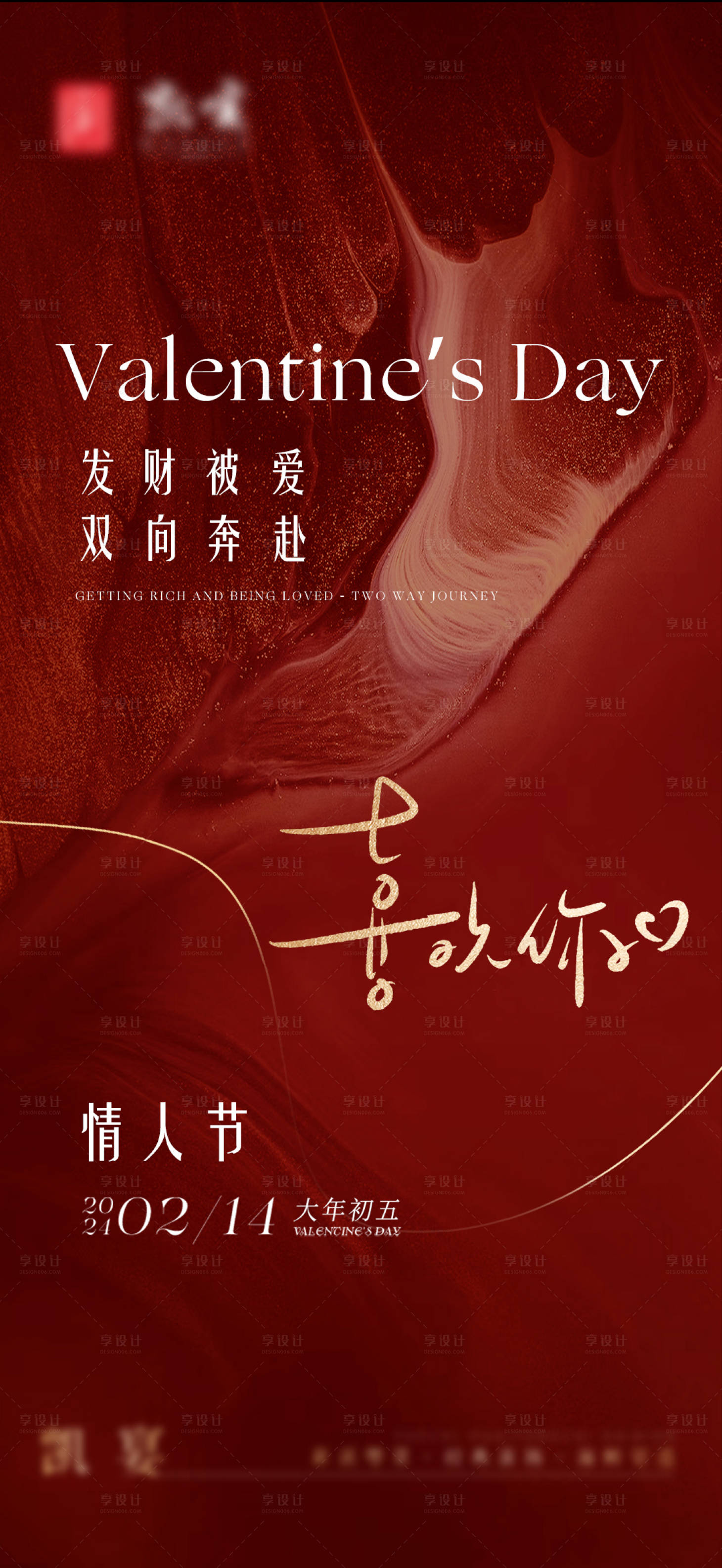 源文件下載【享設(shè)計】搜索編號：89460021949572690【高級風(fēng)情人節(jié)海報】