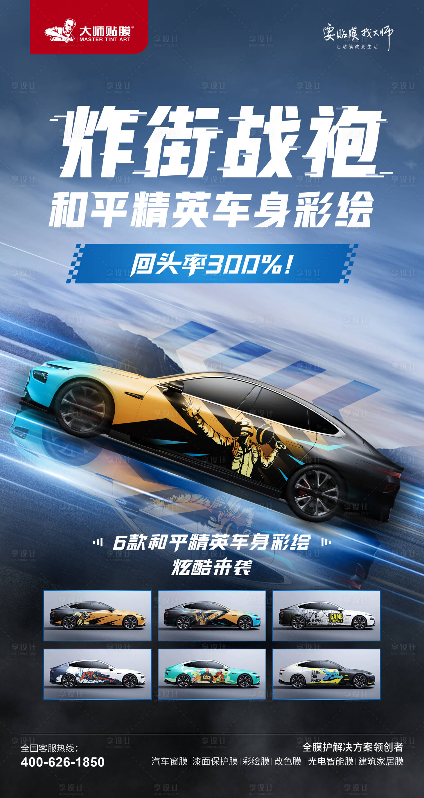 源文件下載【享設計】搜索編號：35980021946134768【汽車膜】