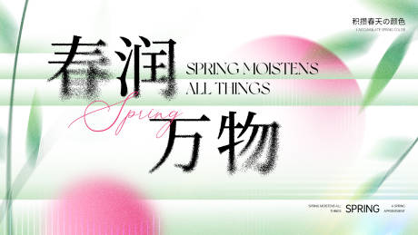 源文件下载【春季背景板】编号：89480022195711583