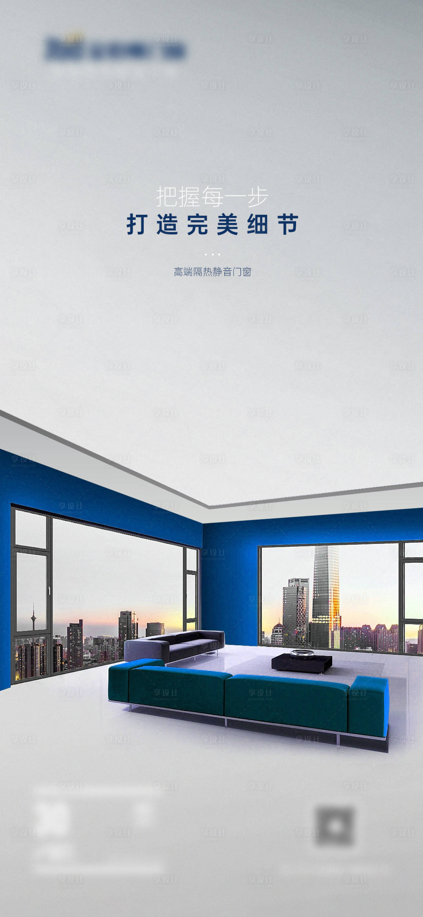源文件下載【享設計】搜索編號：49450021884448853【早安門窗別墅產品極簡設計海報】