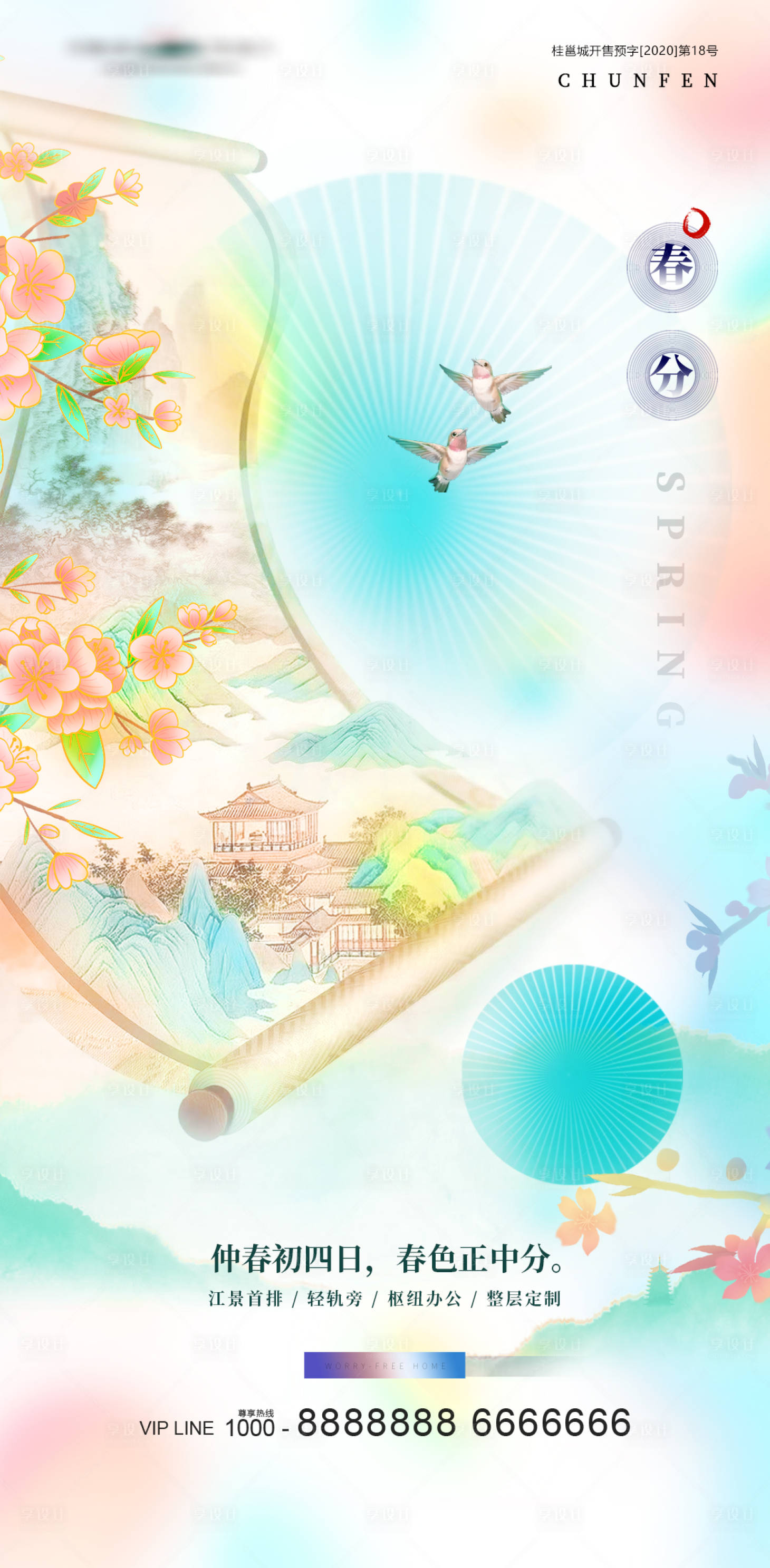 源文件下載【享設計】搜索編號：34910022043138946【春分節氣海報】