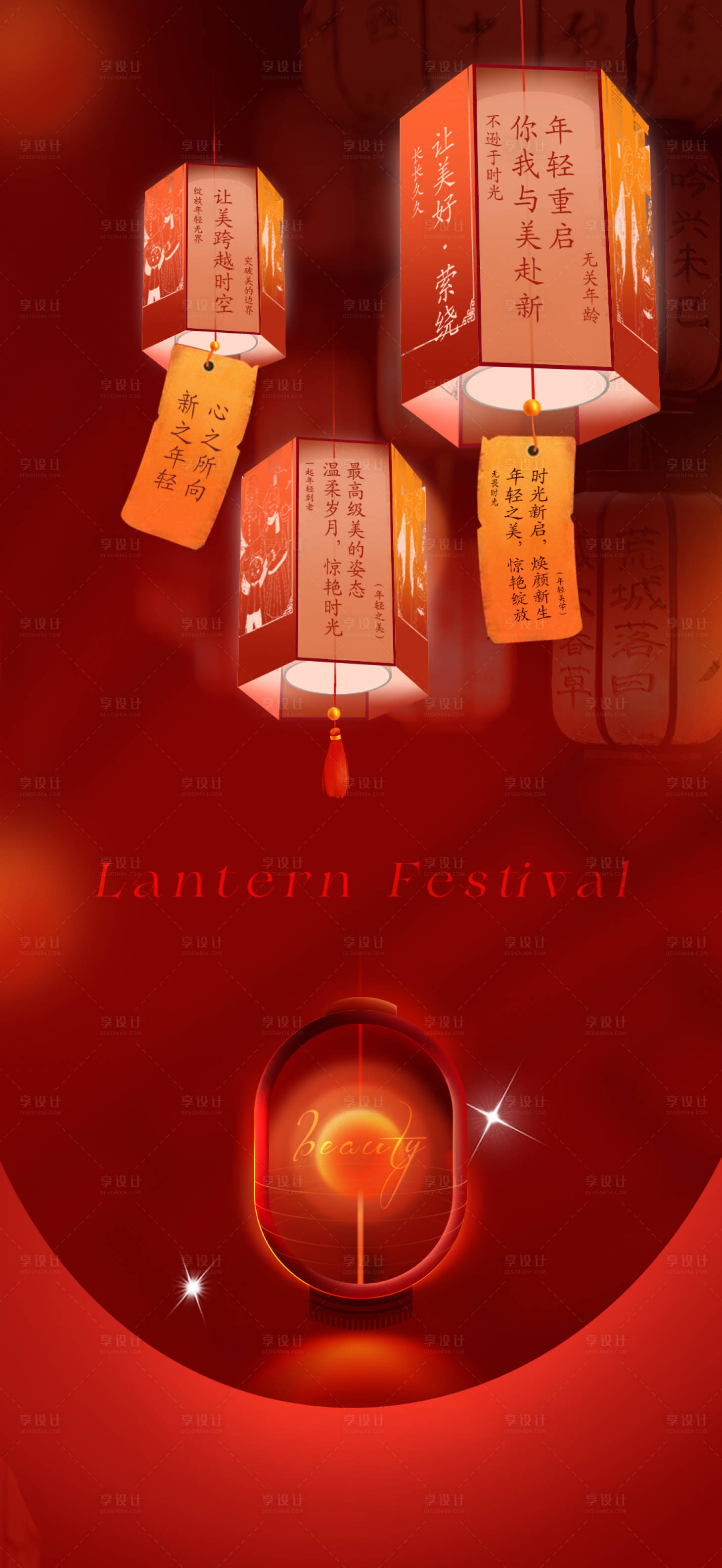 源文件下載【享設計】搜索編號：24770022105863983【元宵節海報】
