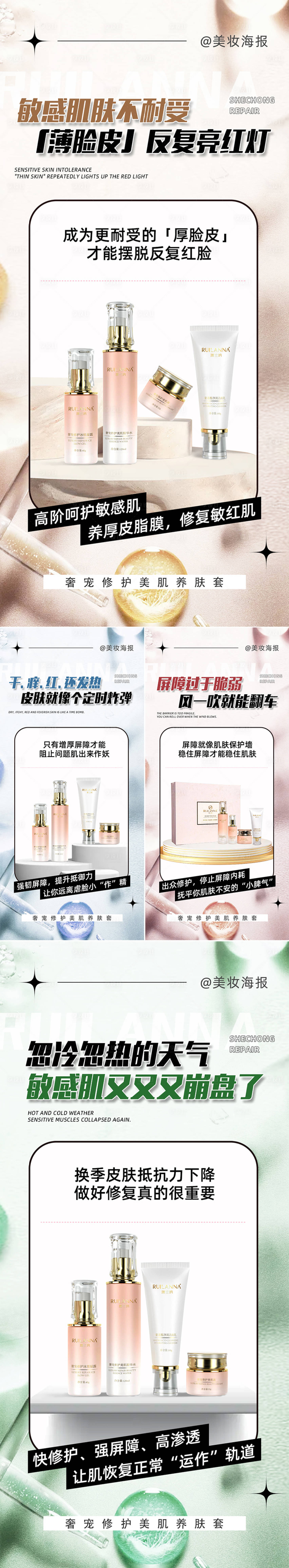源文件下载【享设计】搜索编号：88950022145003981【美妆修复套盒海报】