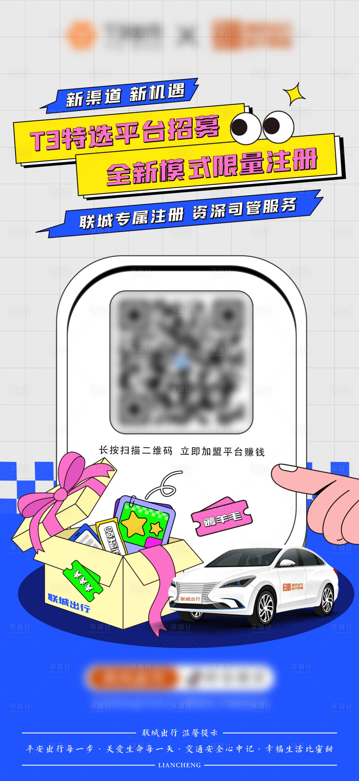 源文件下载【网约车招募海报】编号：61690022154465250