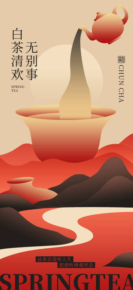 中式新年春茶上新几何雅韵创意祝福宣传