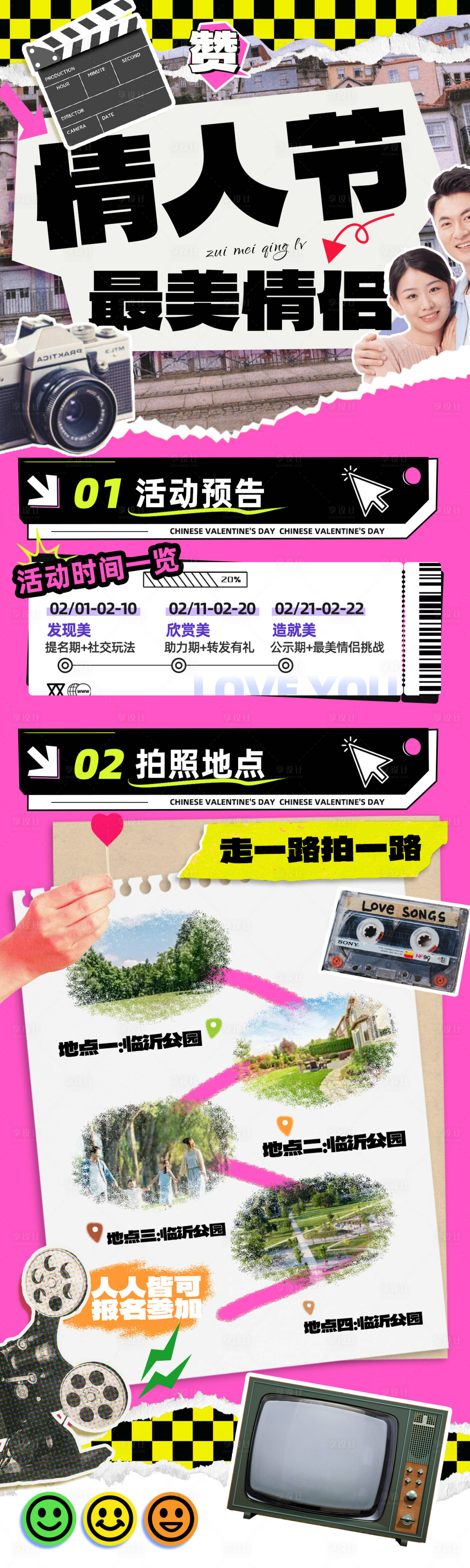 源文件下載【享設計】搜索編號：85500021869101661【情人節海報】