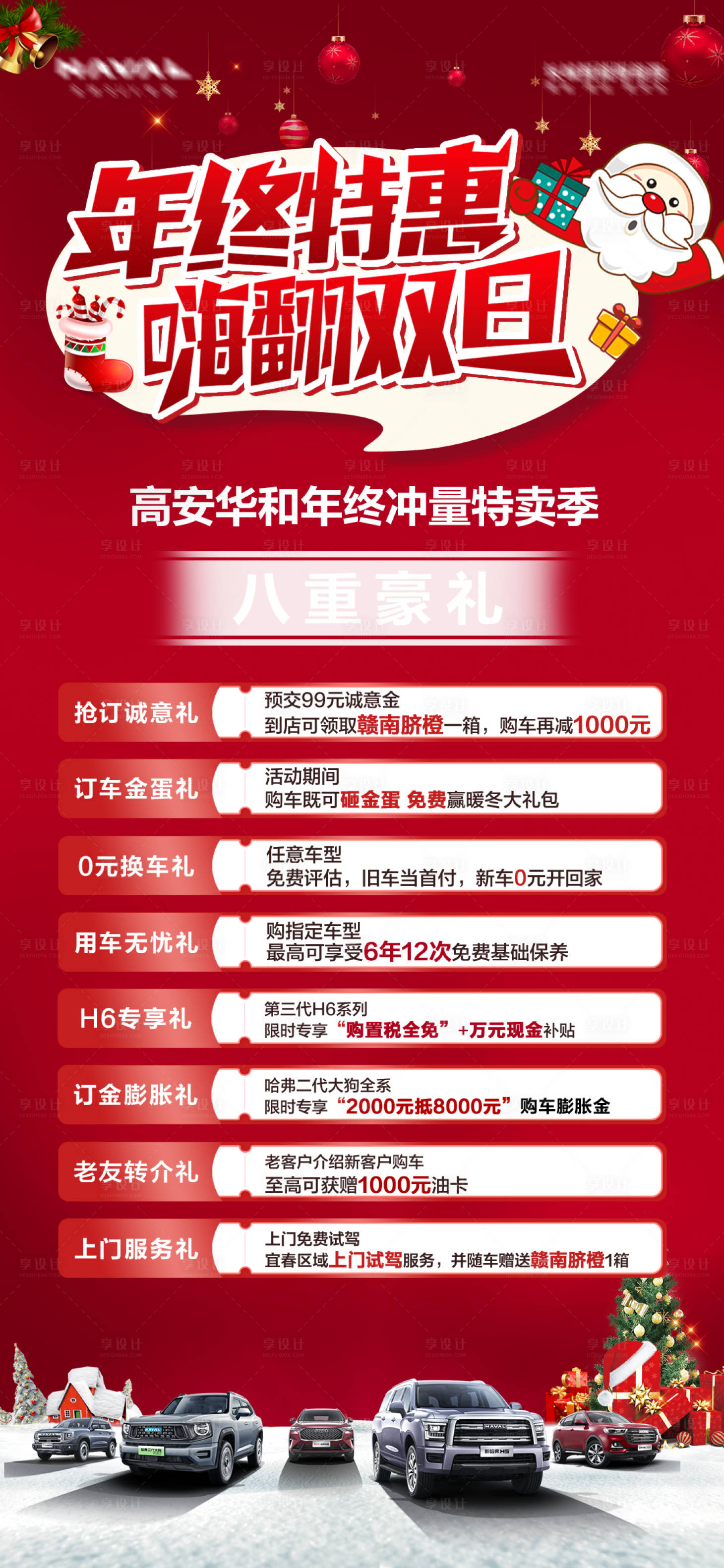 源文件下載【享設(shè)計(jì)】搜索編號(hào)：65620022057435565【汽車(chē)八重禮展架】