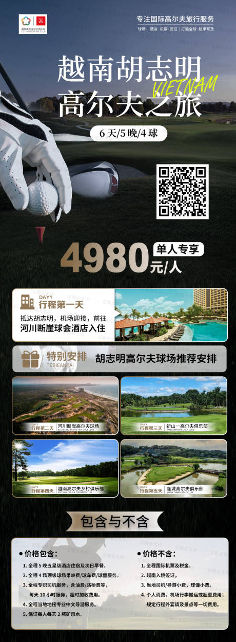 源文件下载【越南高尔夫海报】编号：35040022111782526