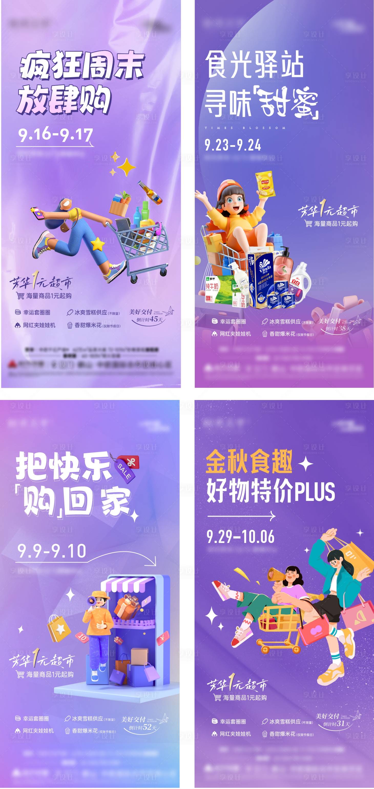 源文件下載【享設計】搜索編號：22690022002335123【購物活動暖場海報】