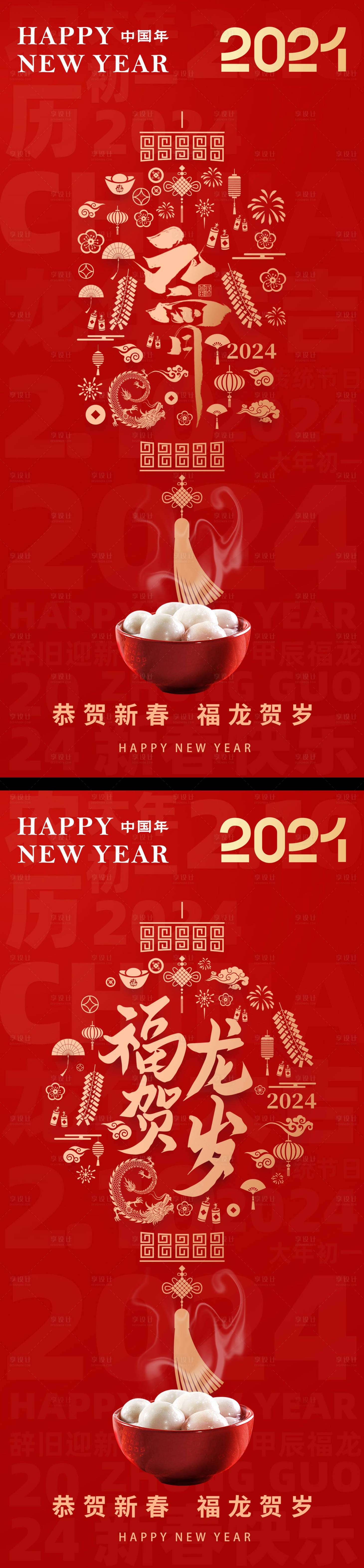 源文件下載【享設計】搜索編號：81040021881511287【2024新年龍年元宵燈籠花燈海報】