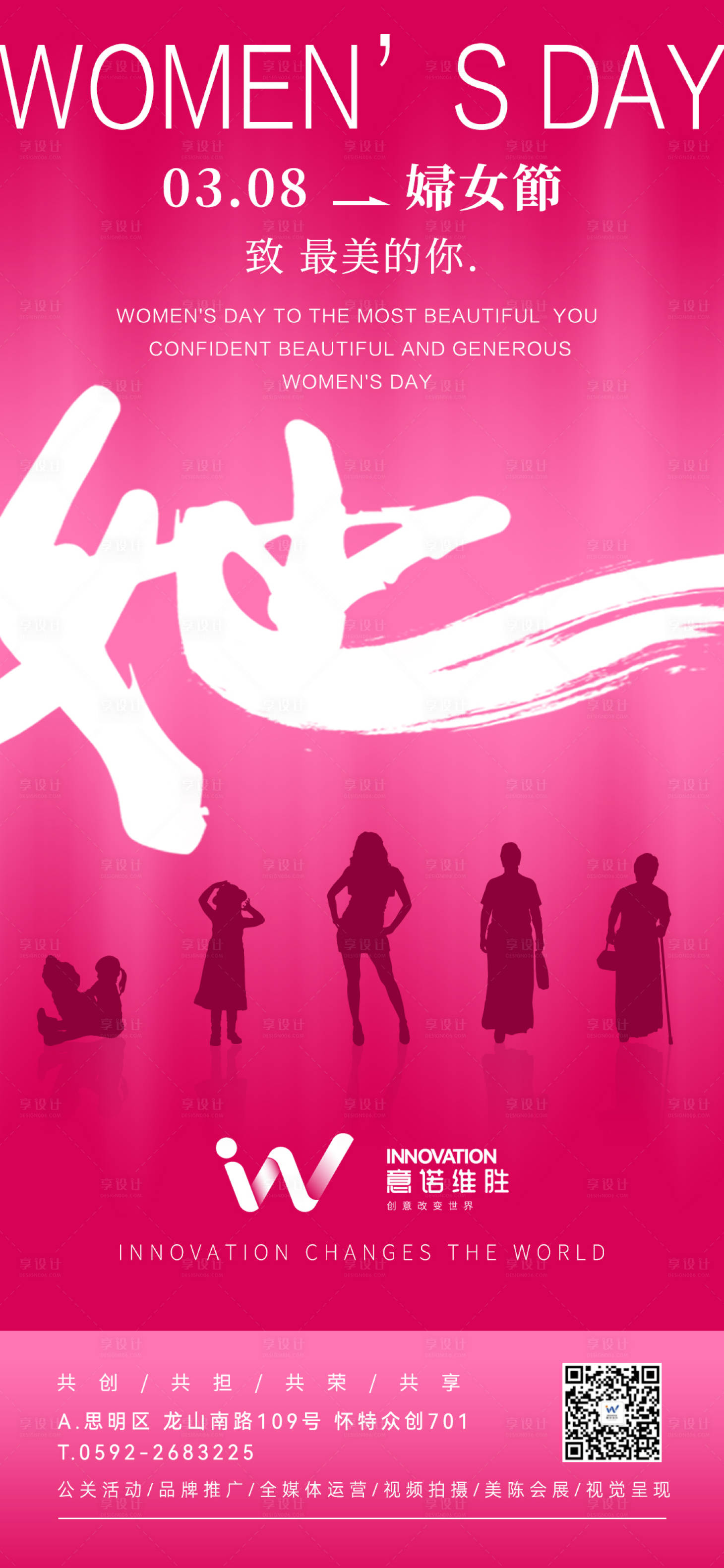 源文件下載【享設(shè)計(jì)】搜索編號(hào)：15420022169749048【婦女節(jié)海報(bào)】