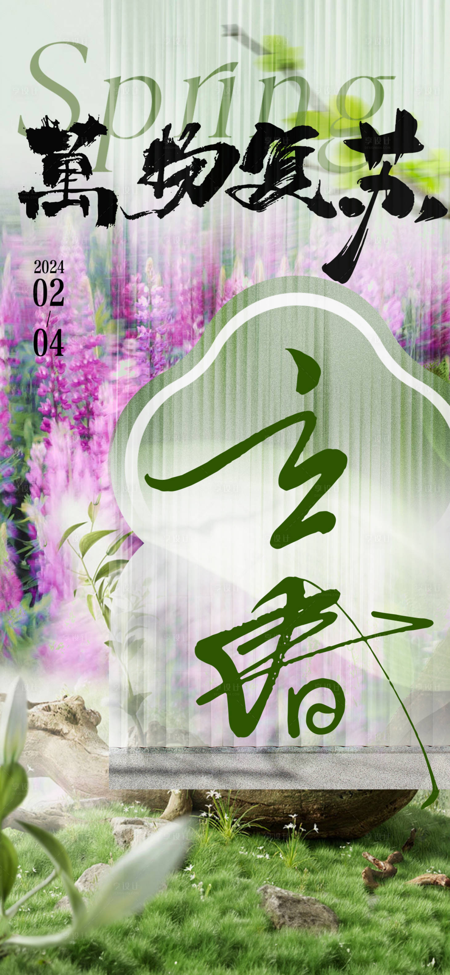 源文件下載【享設(shè)計(jì)】搜索編號(hào)：54900021864418905【立春海報(bào)】