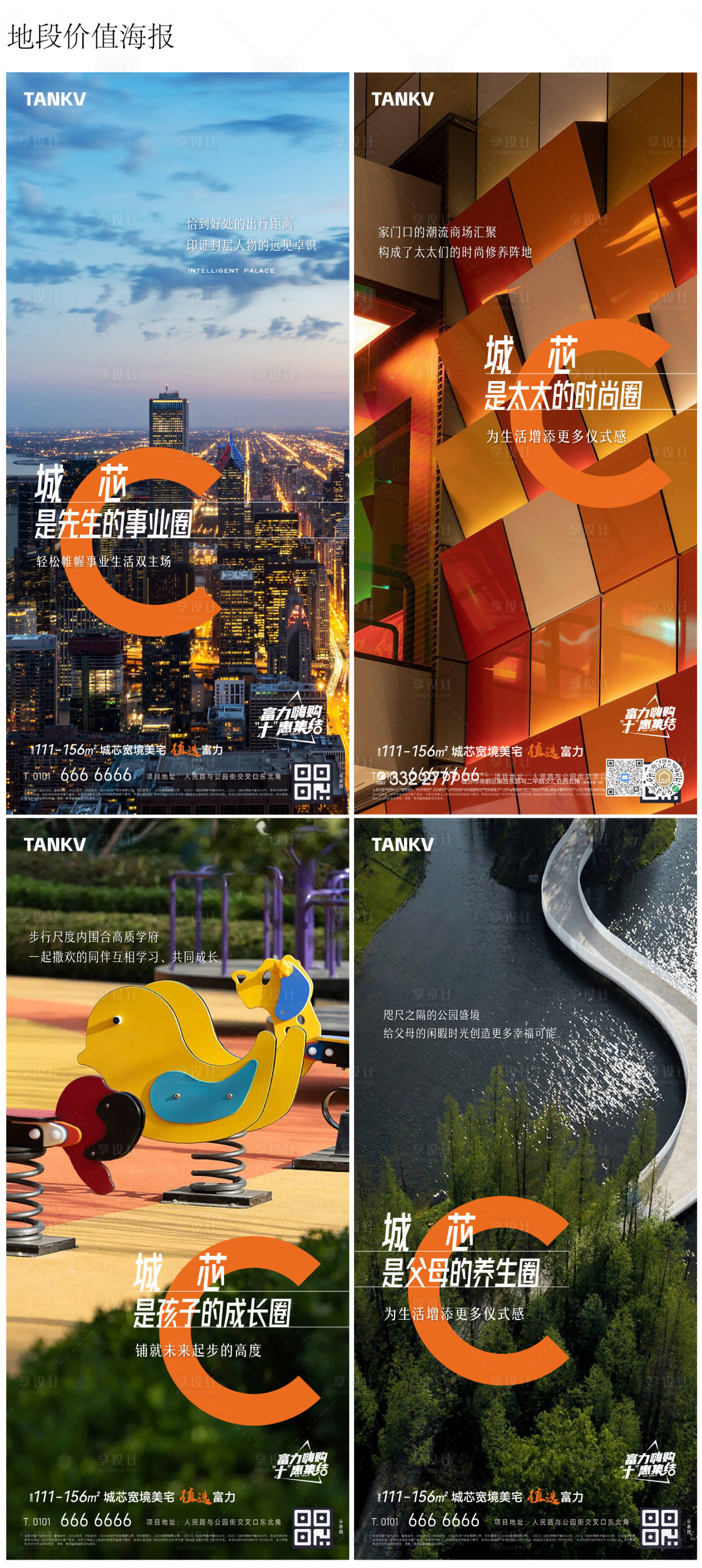 源文件下载【享设计】搜索编号：91610022018209310【城市中心配套价值海报 】