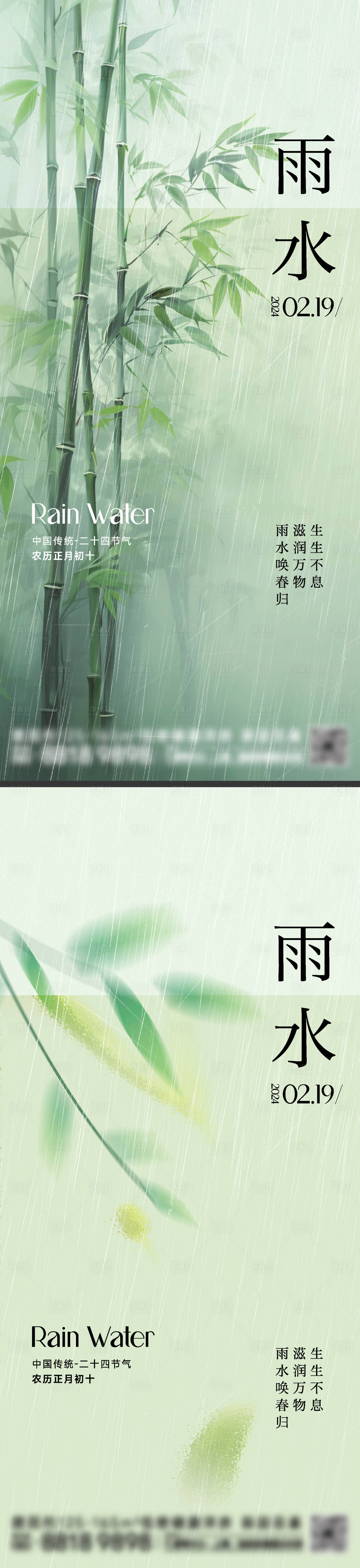 源文件下载【享设计】搜索编号：52310021895182045【雨水节气海报】
