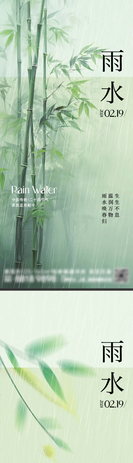 编号：52310021895182045【享设计】源文件下载-雨水节气海报