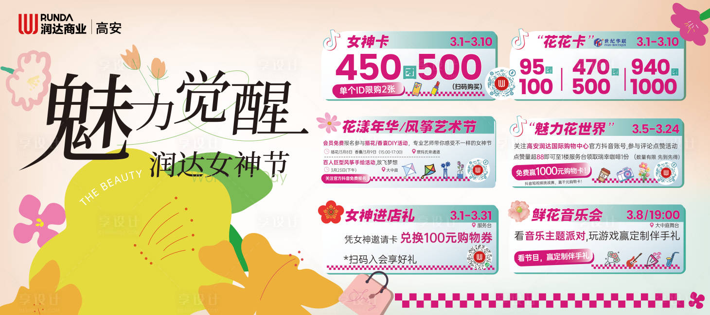 源文件下载【享设计】搜索编号：24560022200856753【女神节商业物料 】
