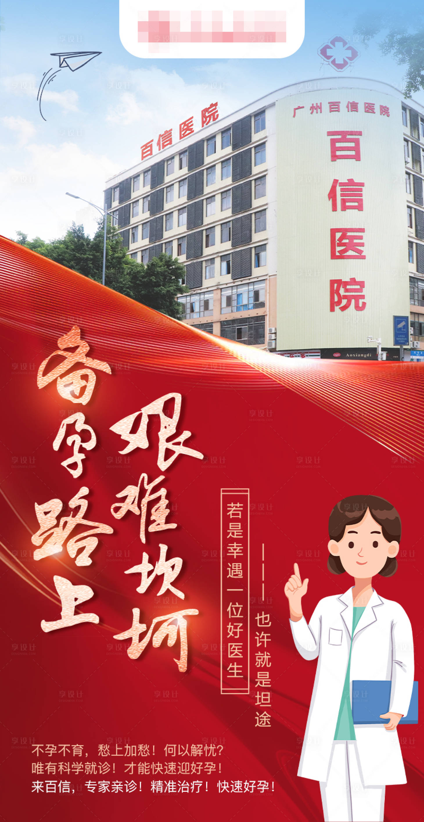 源文件下載【醫療醫院推廣海報】編號：37680022121232730