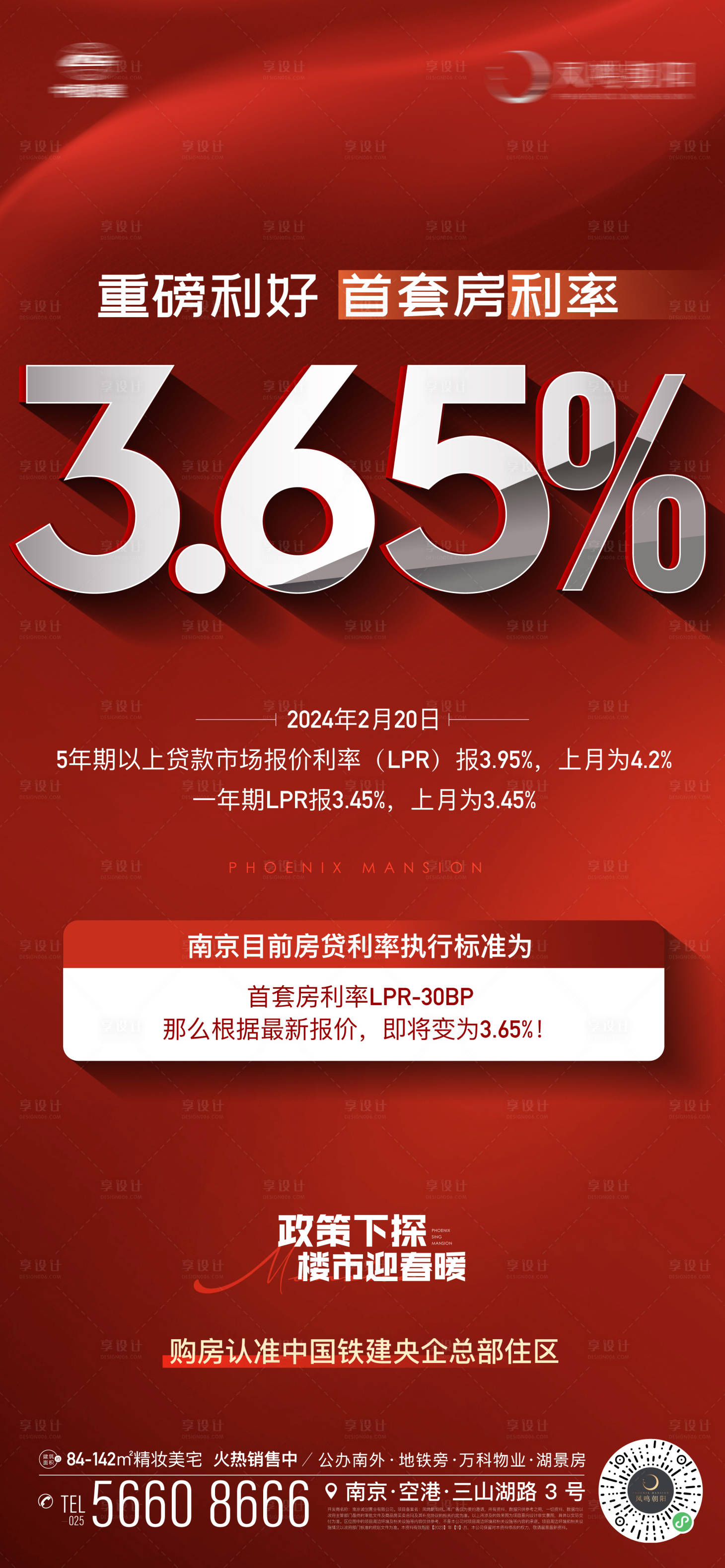 源文件下载【房地产政策利好通知海报】编号：46810022023146116