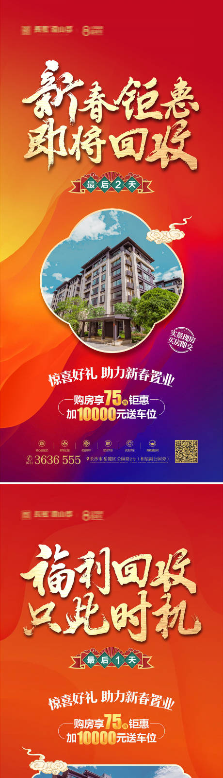 源文件下載【享設計】搜索編號：52150021977361605【新春鉅惠海報】