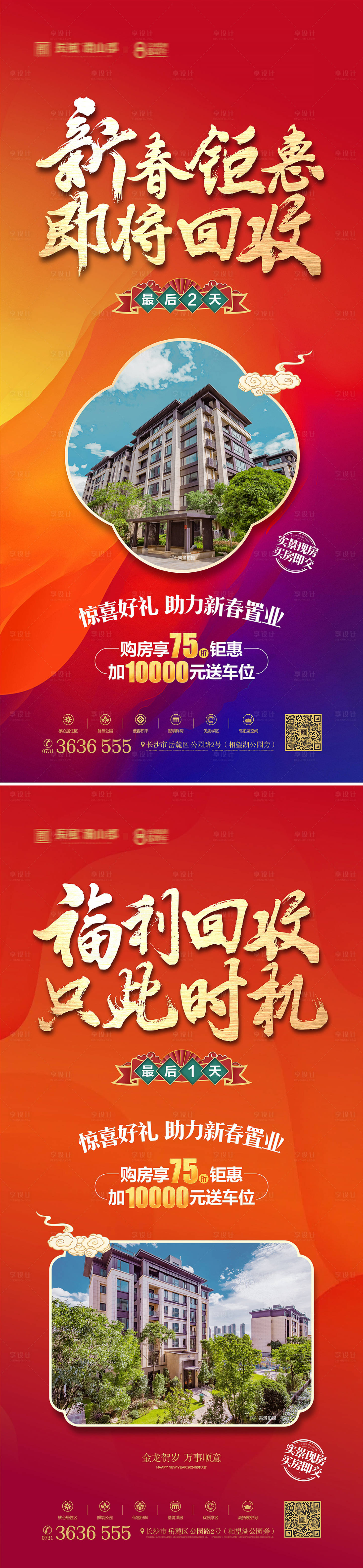 源文件下載【享設計】搜索編號：52150021977361605【新春鉅惠海報】