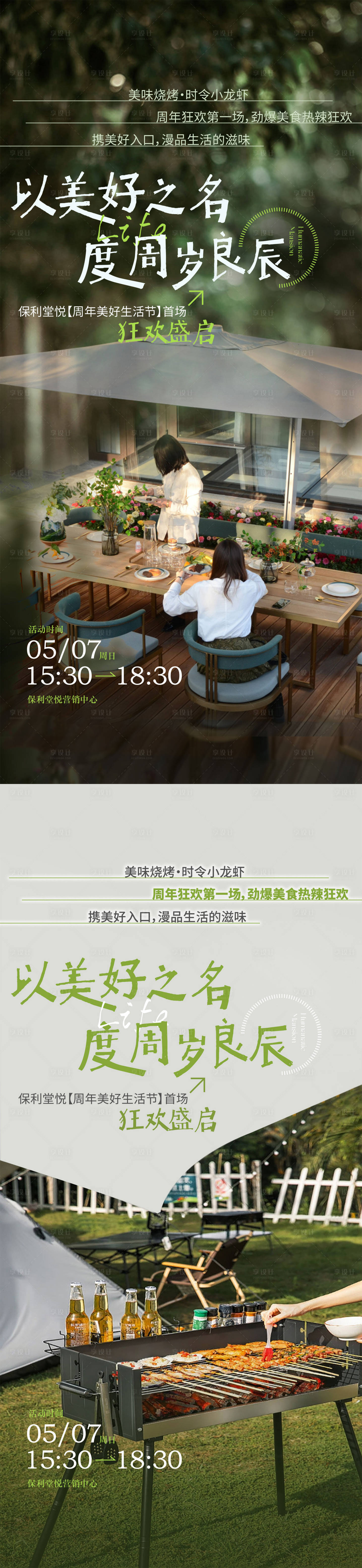源文件下載【享設計】搜索編號：87290022123215514【活動海報 】