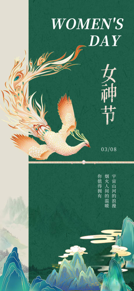 源文件下載【婦女節海報】編號：36200022184312590