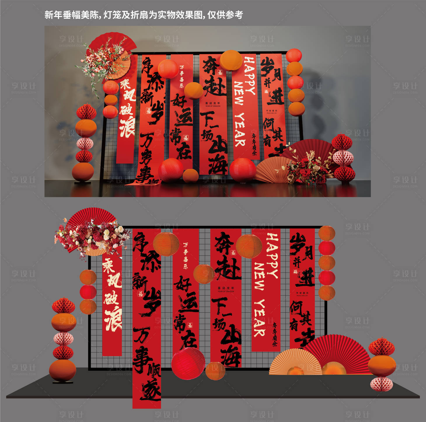 源文件下載【享設(shè)計(jì)】搜索編號(hào)：40500021939471397【新年美陳 】