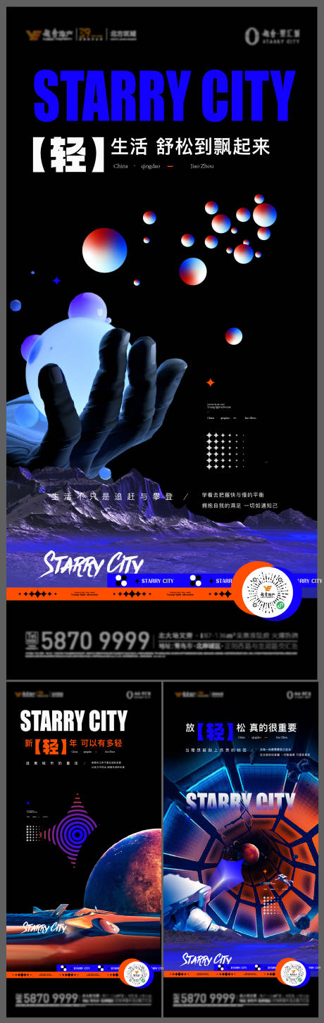 源文件下载【星球计划系列海报】编号：89270022220059968