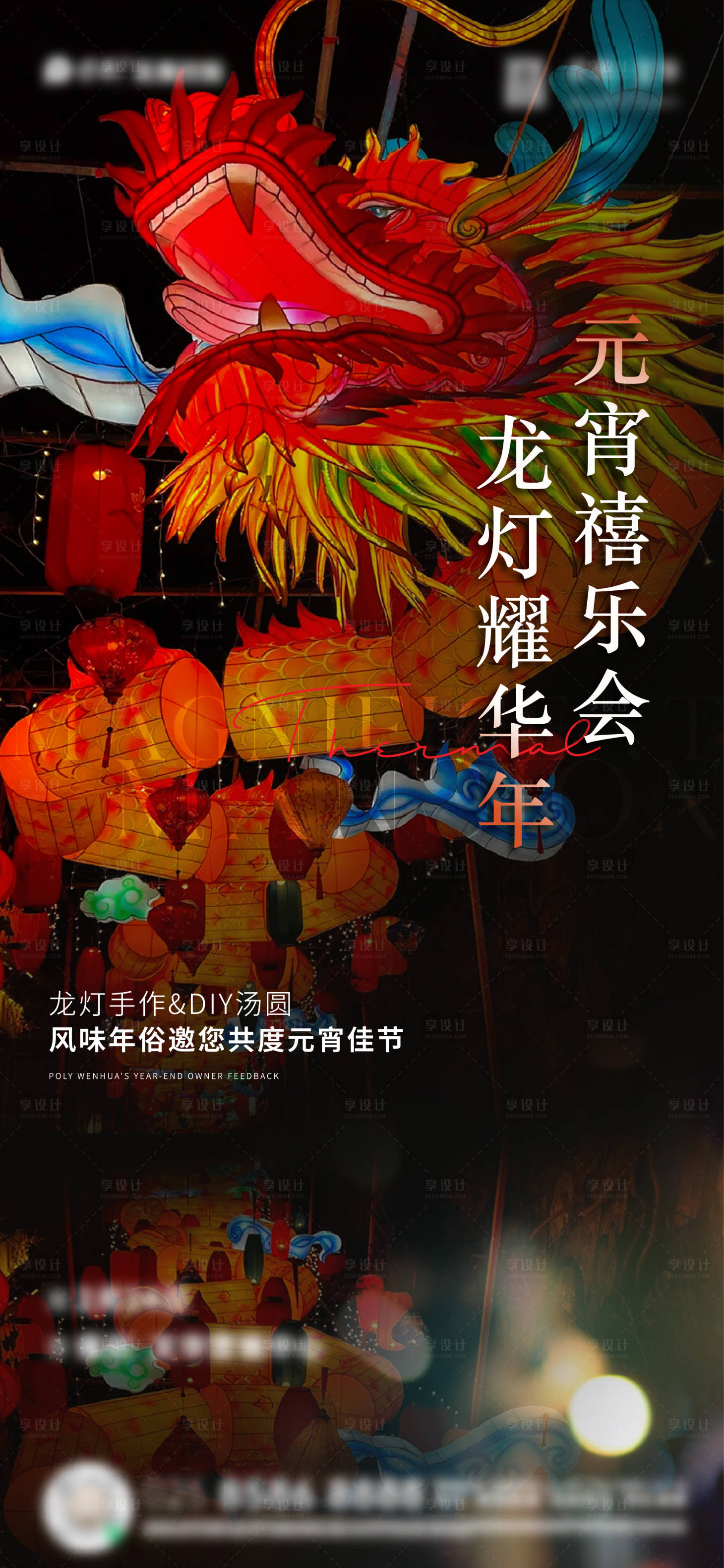 源文件下載【享設計】搜索編號：48140022069223409【元宵節地產活動海報】