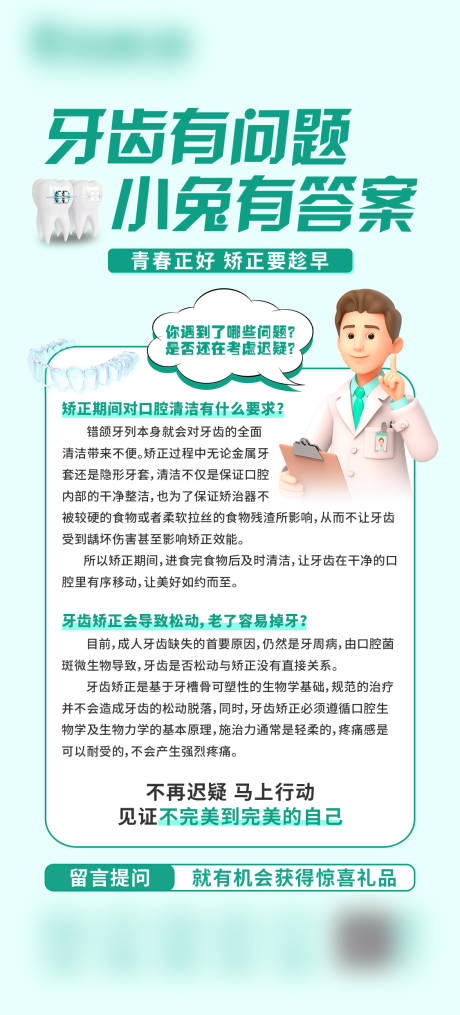 源文件下載【享設計】搜索編號：41980022025401387【口腔科普海報】