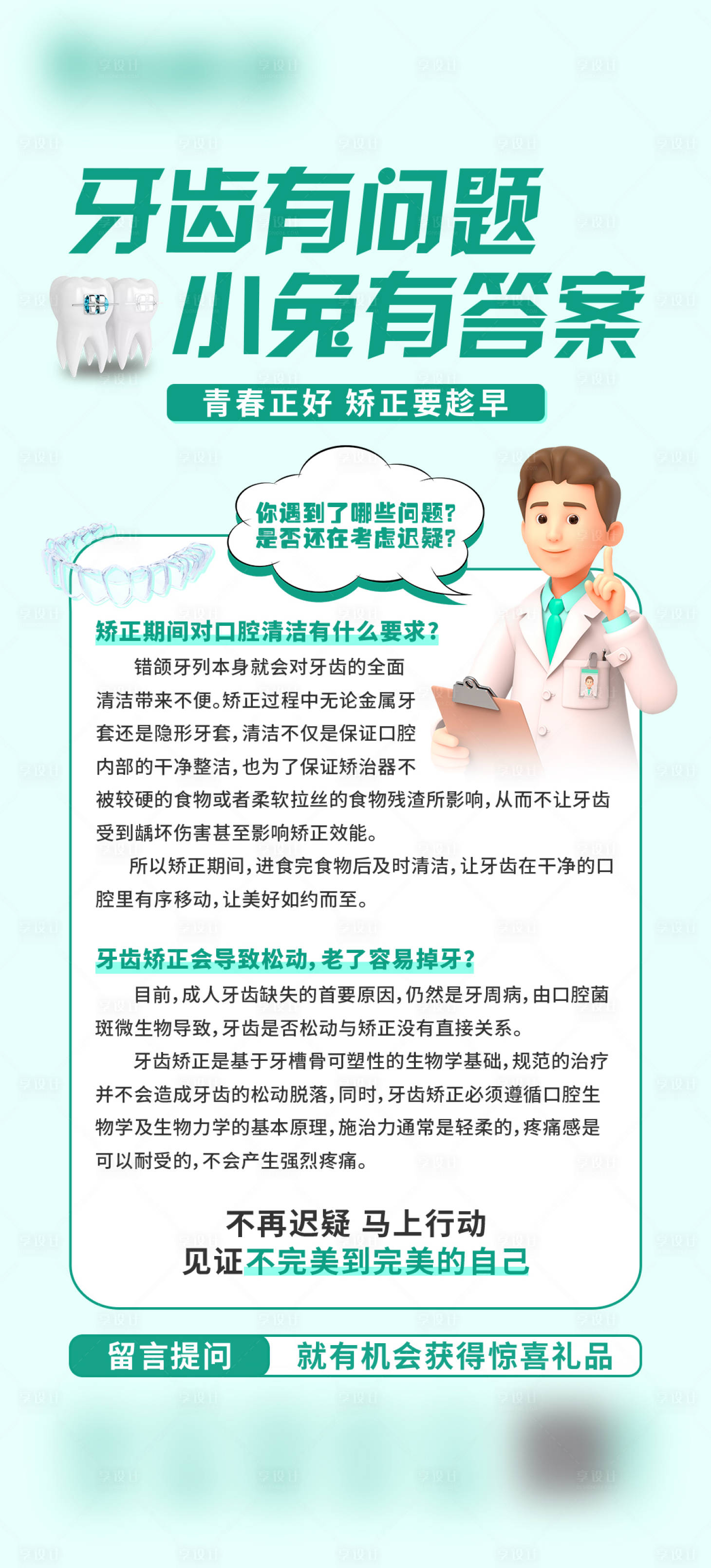 源文件下載【享設計】搜索編號：41980022025401387【口腔科普海報】