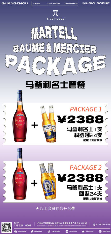 源文件下載【享設計】搜索編號：44090022006907973【名士套餐海報】