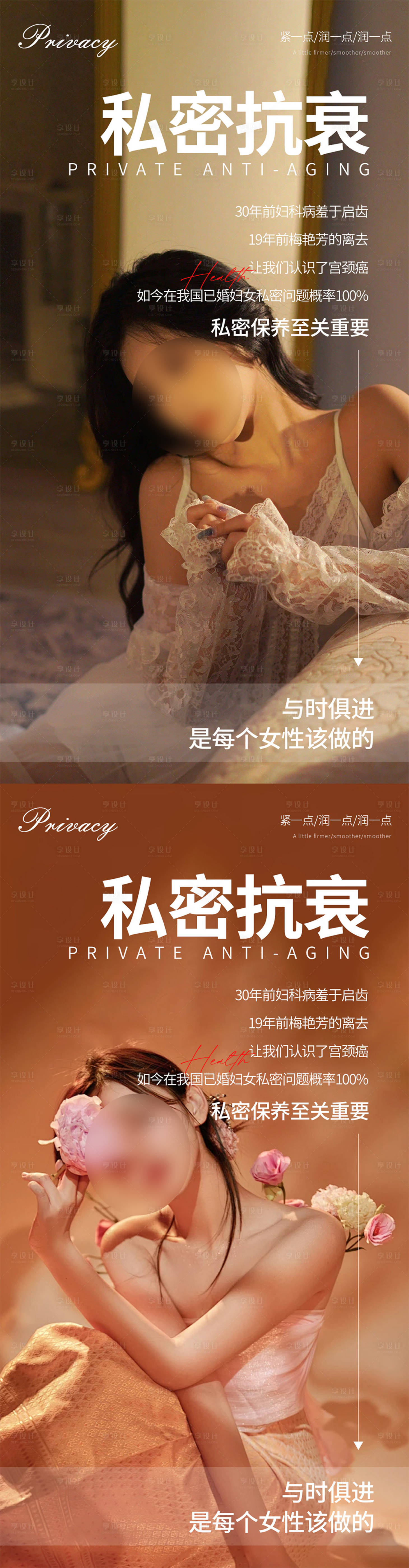 源文件下载【享设计】搜索编号：65340022126656896【私密养护系列海报】
