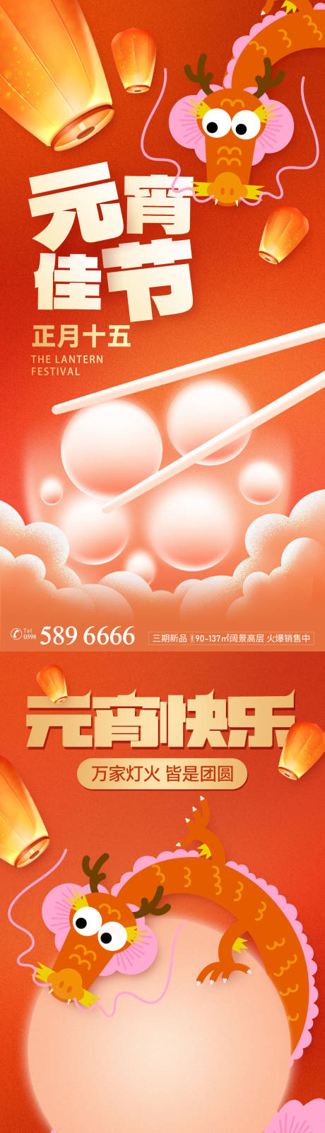 源文件下载【元宵节正月十五闹元宵吃汤圆海报】编号：49950021937332724