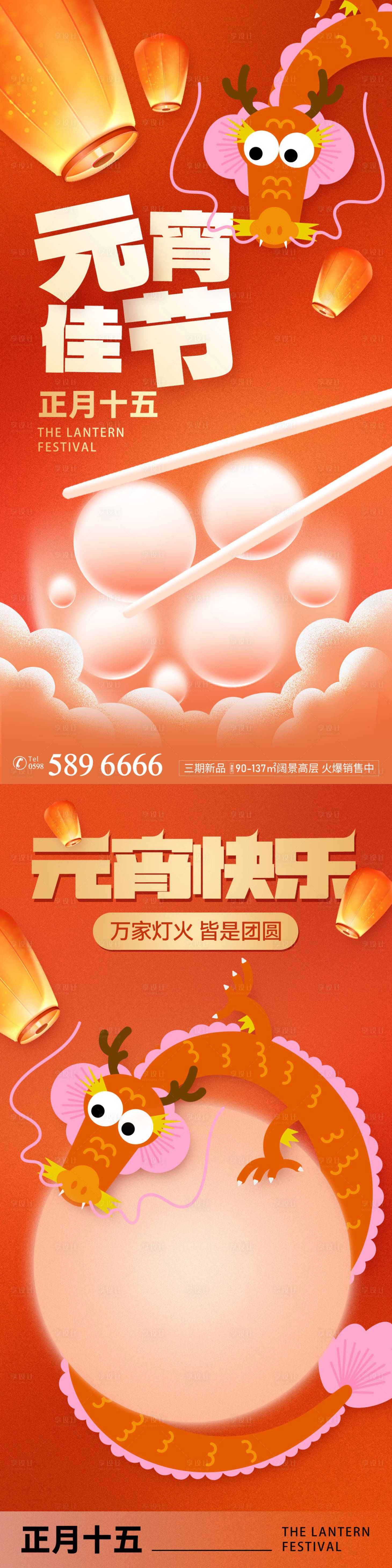 源文件下載【享設(shè)計】搜索編號：49950021937332724【元宵節(jié)正月十五鬧元宵吃湯圓海報】