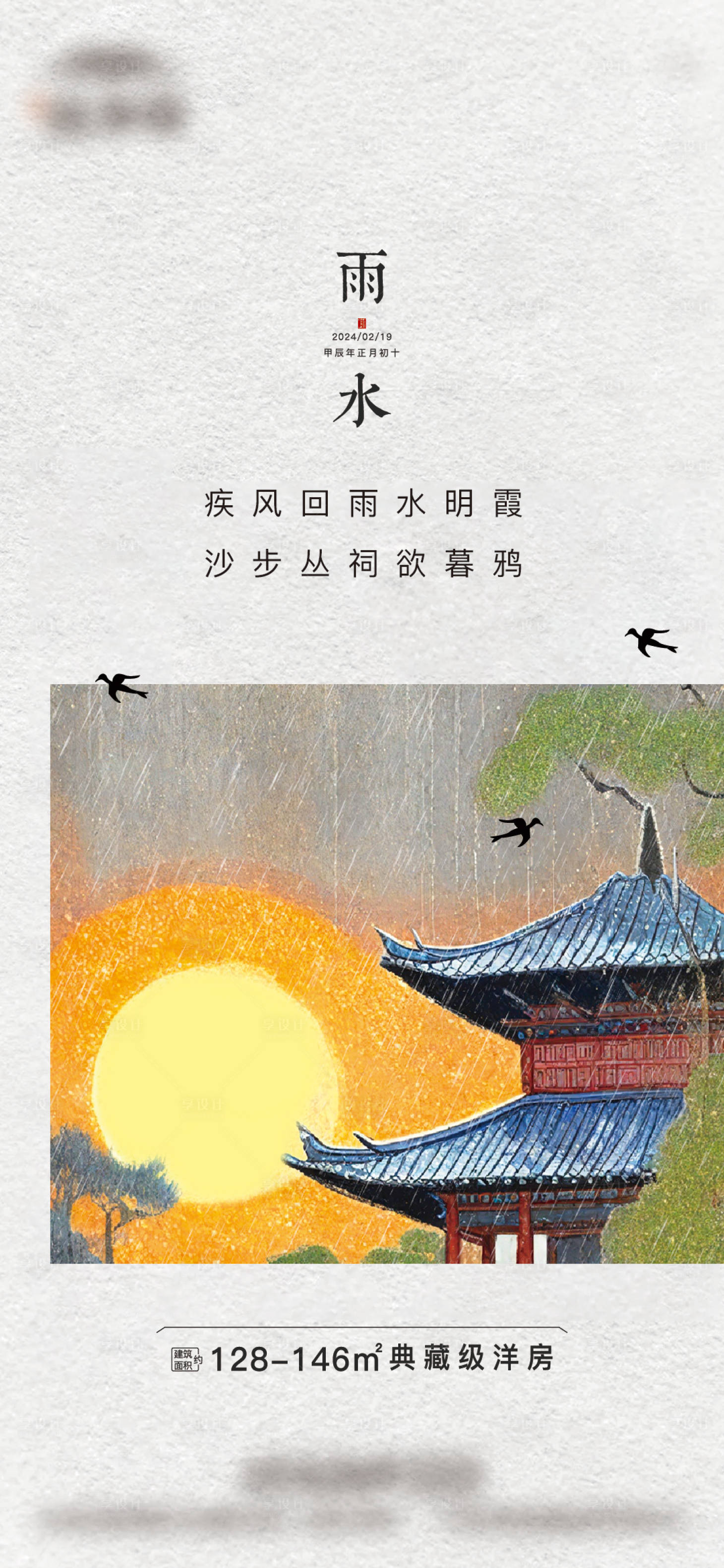 源文件下载【享设计】搜索编号：32050021972801941【雨水节气海报】