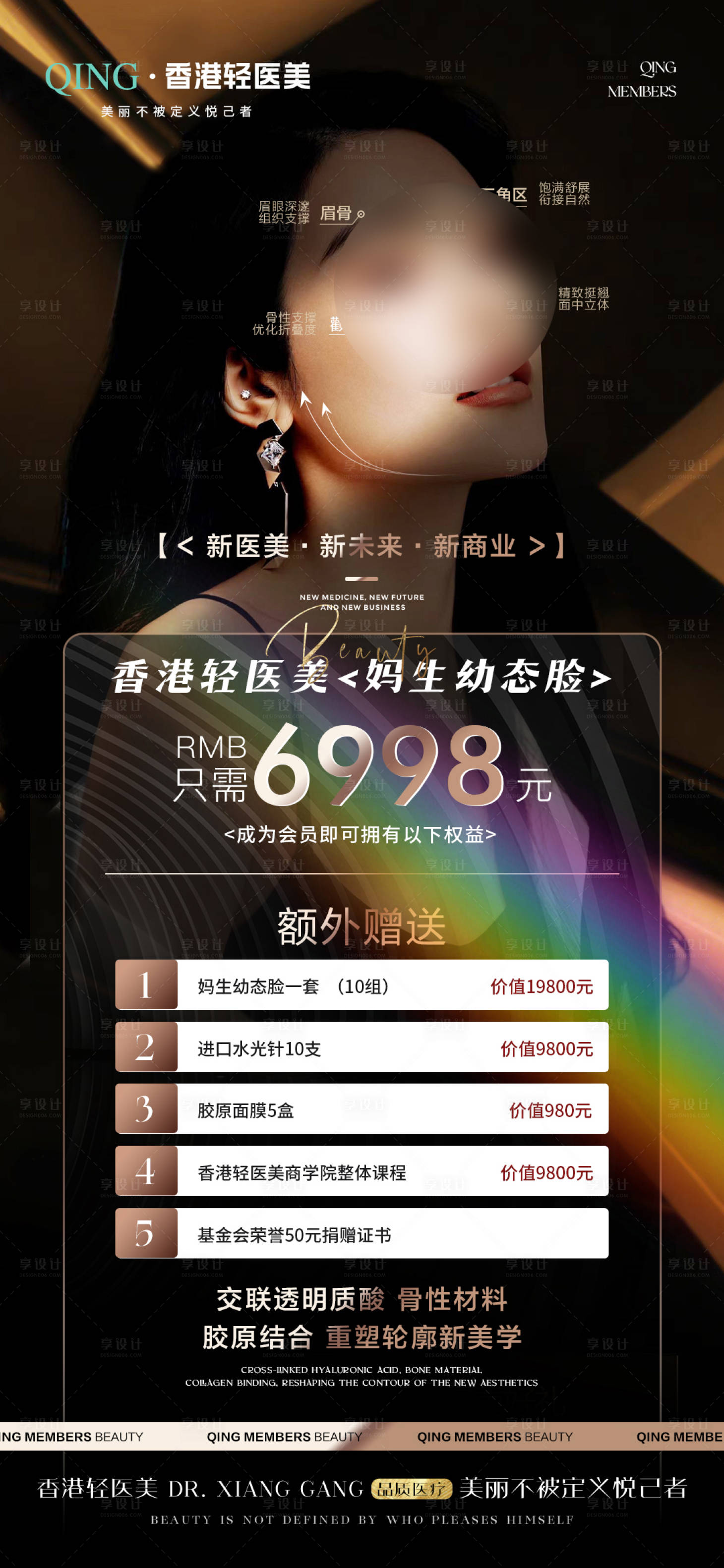 源文件下载【医美幼态脸会议海报】编号：50890022020714699
