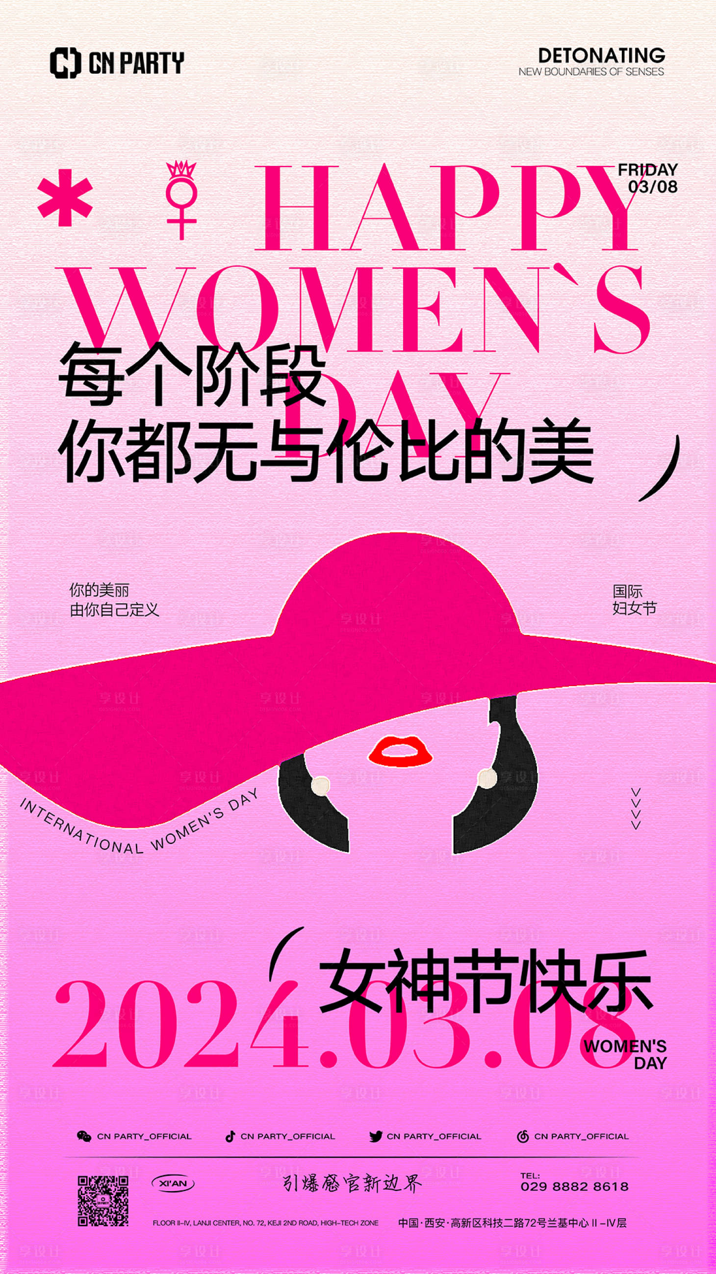 源文件下载【享设计】搜索编号：71090022140353764【三八妇女节】