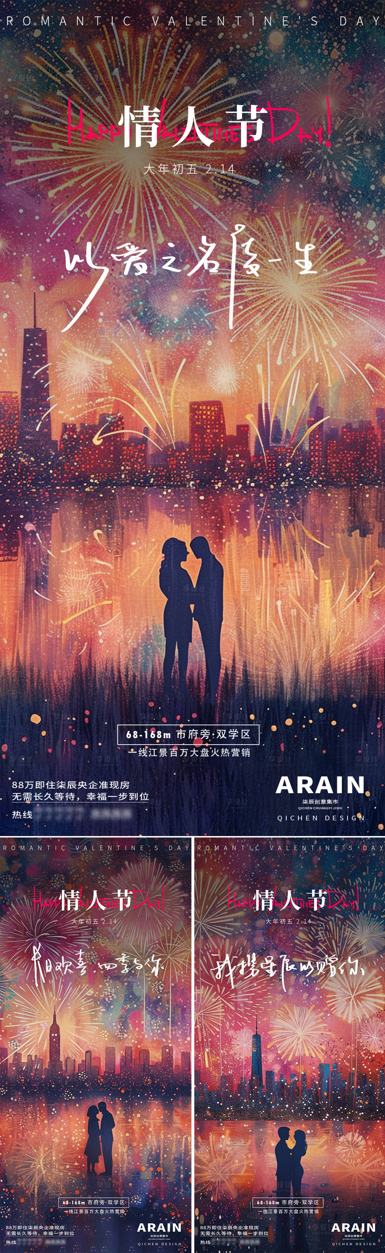 源文件下载【情人节新年烟花情侣海报】编号：24080021943279346