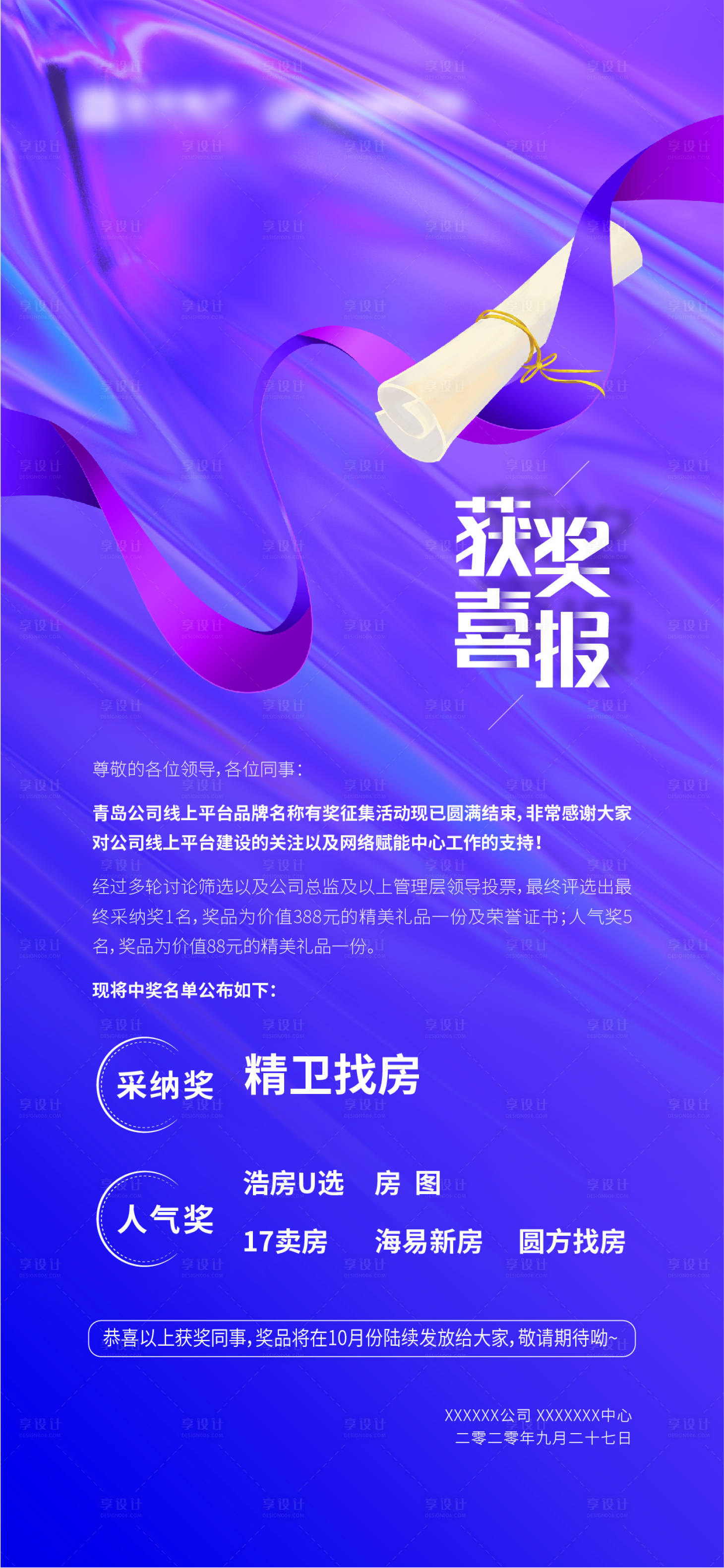 源文件下載【享設(shè)計(jì)】搜索編號(hào)：69370022053057576【獲獎(jiǎng)喜報(bào) 】