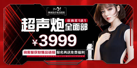 源文件下载【医美活动banner】编号：81610022106489618