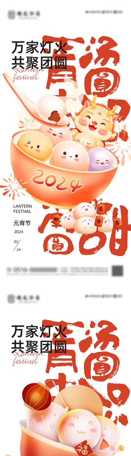 源文件下载【地产元宵节海报】编号：46300022074203927