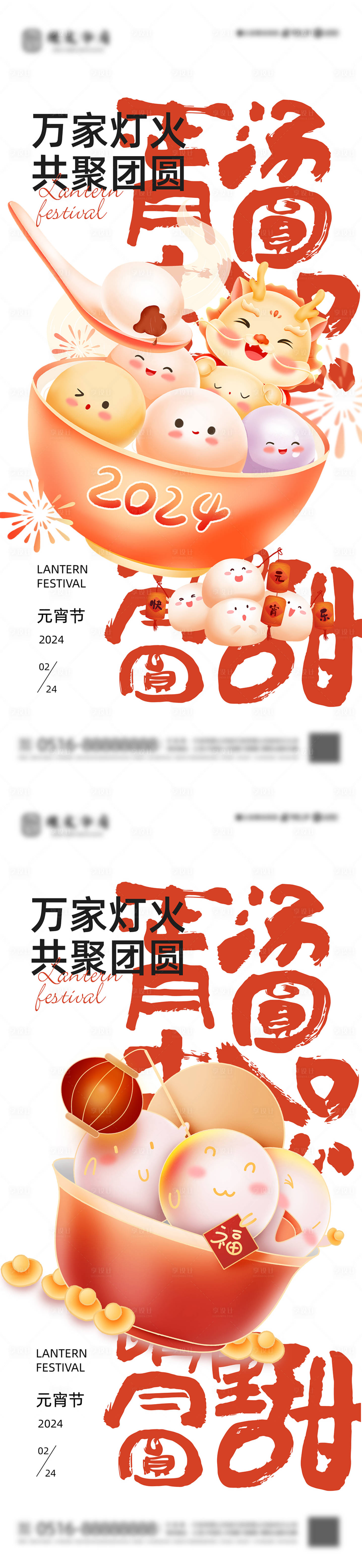 源文件下载【享设计】搜索编号：46300022074203927【地产元宵节海报】