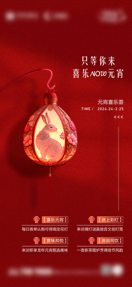 源文件下载【地产元宵节活动节日海报】编号：16070021938072836