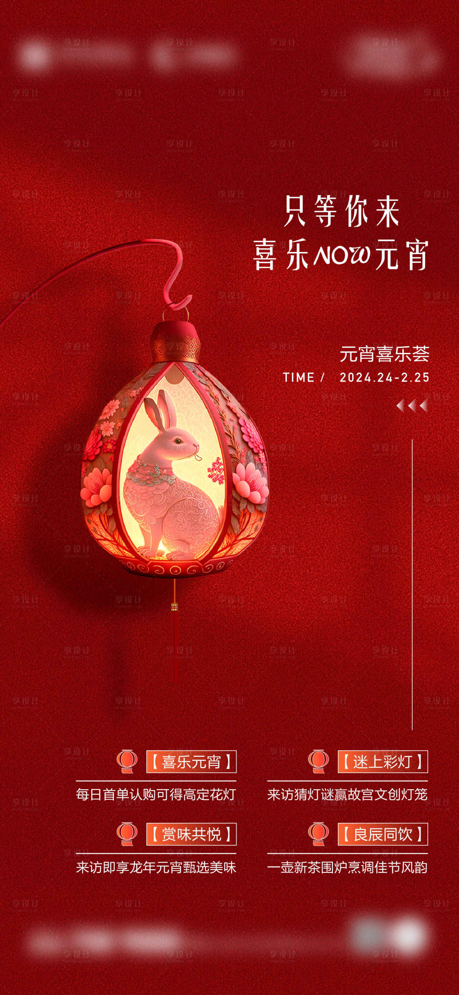 源文件下載【享設計】搜索編號：16070021938072836【地產元宵節活動節日海報】