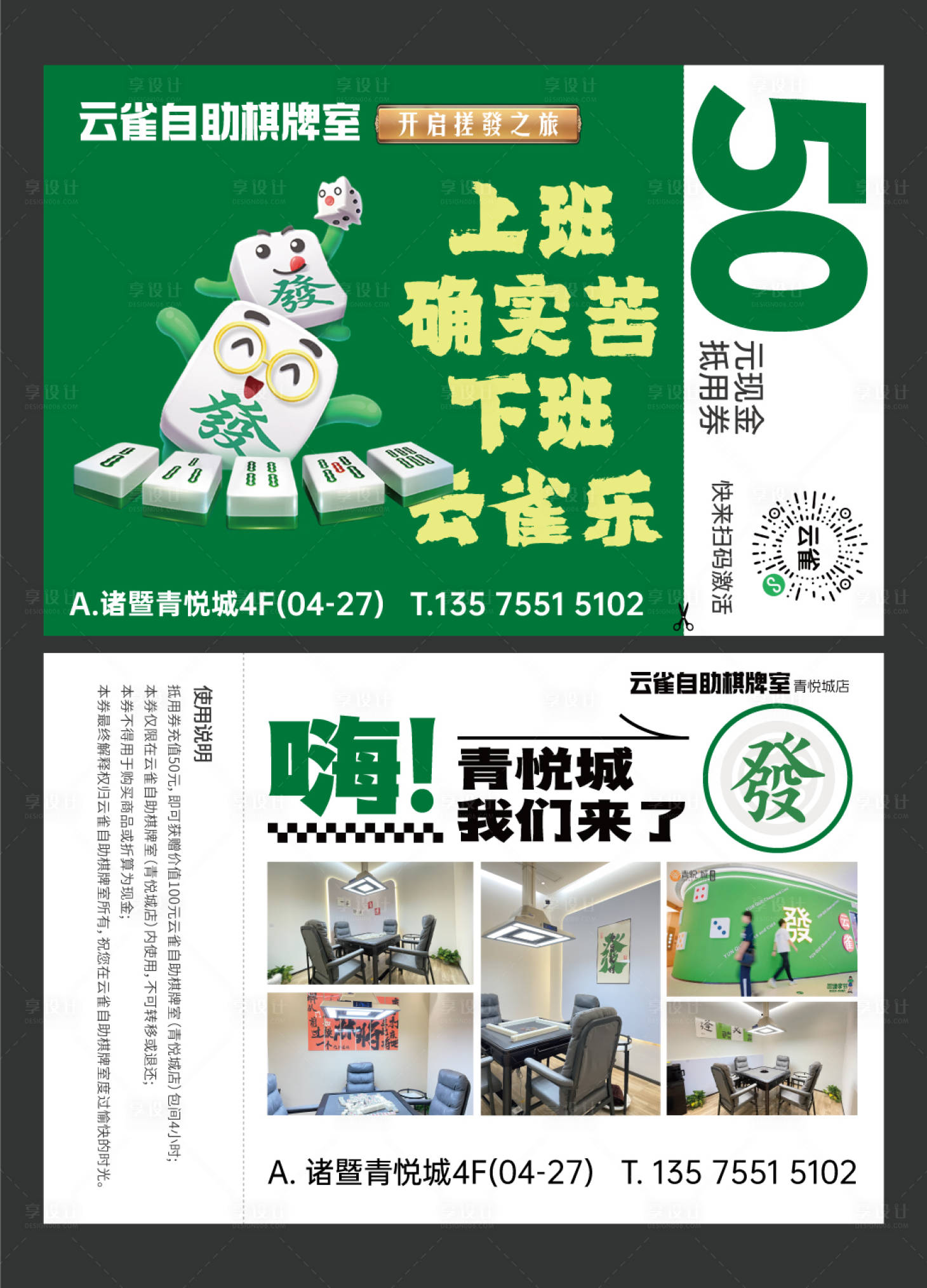 源文件下载【享设计】搜索编号：71410022001297621【自助棋牌室优惠券】