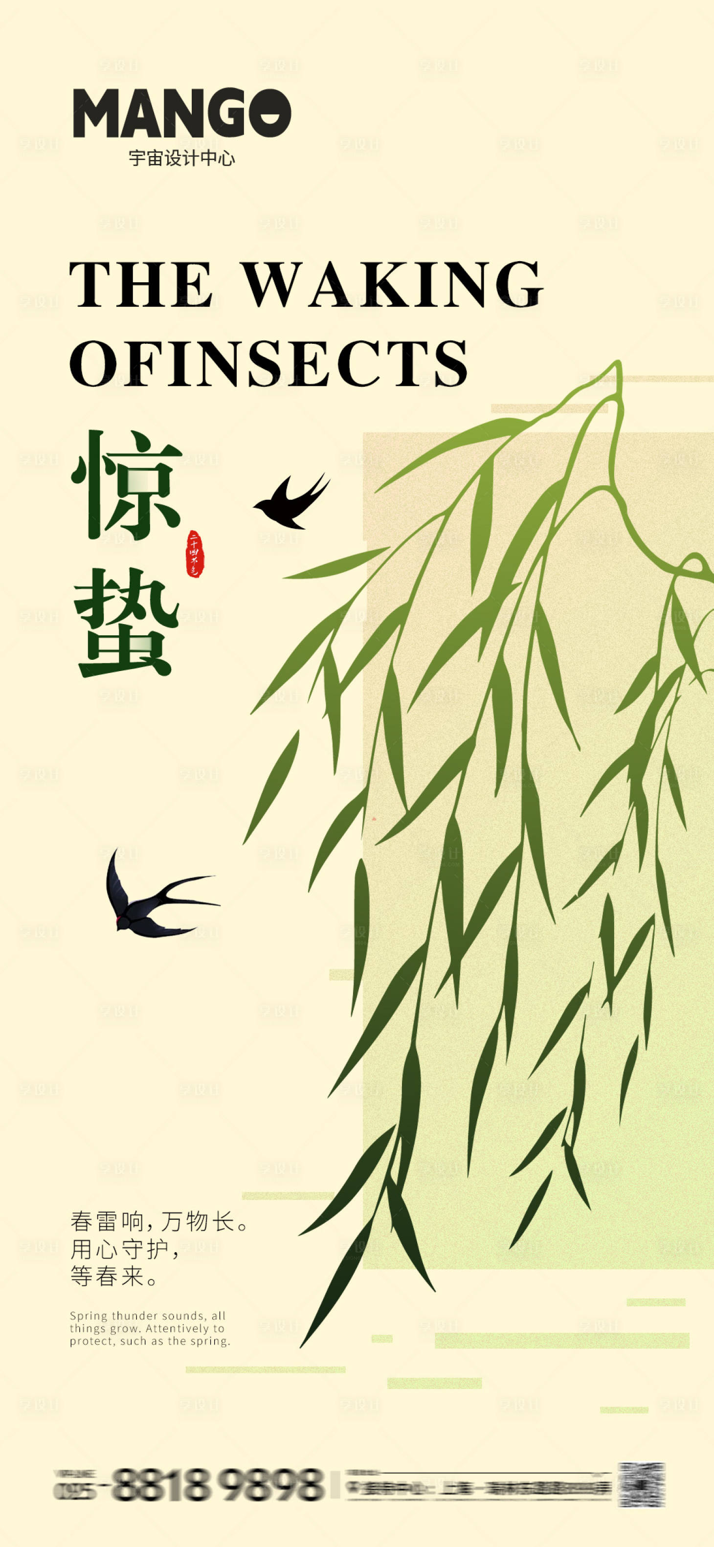源文件下載【享設計】搜索編號：34340022028871355【驚蟄海報】